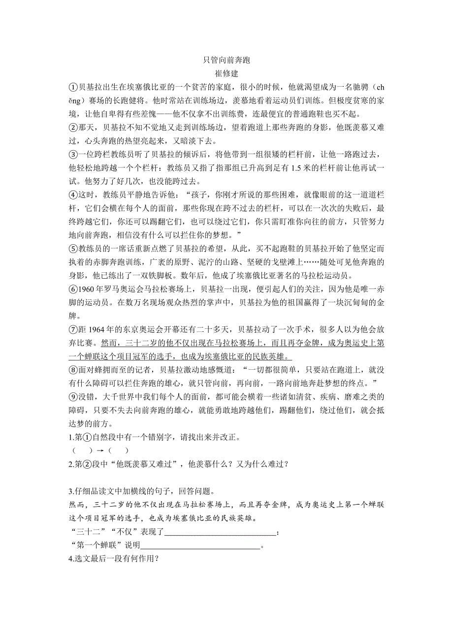 五年级上册阅读理解专题训练答案含解析.doc_第5页