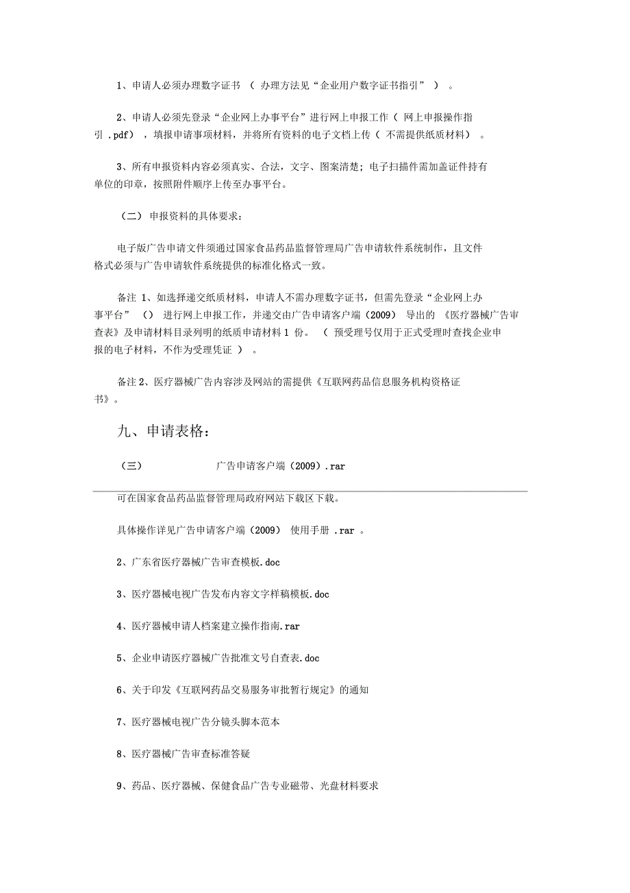 广东医疗器械文字广告核准_第3页