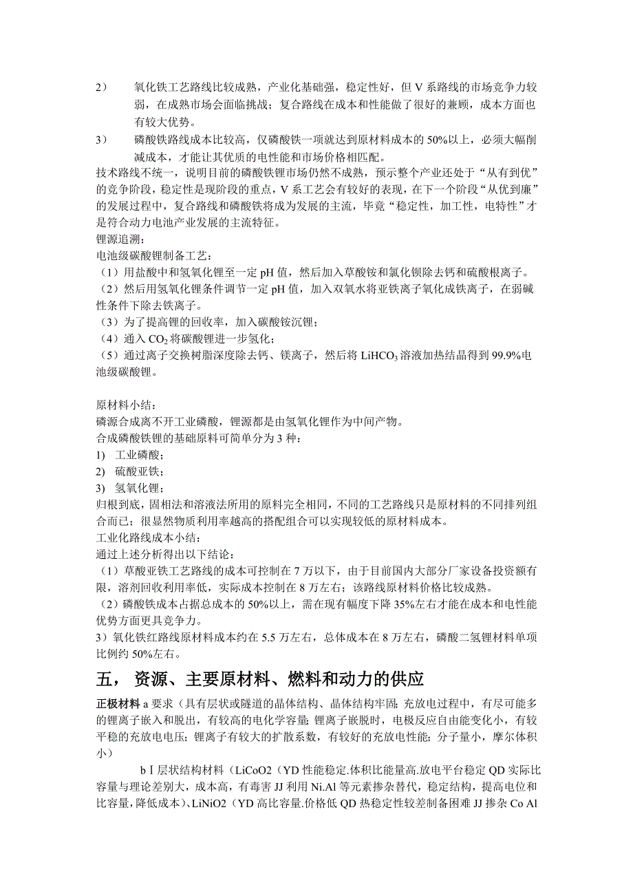 锂电池项目建议计划书_第2页