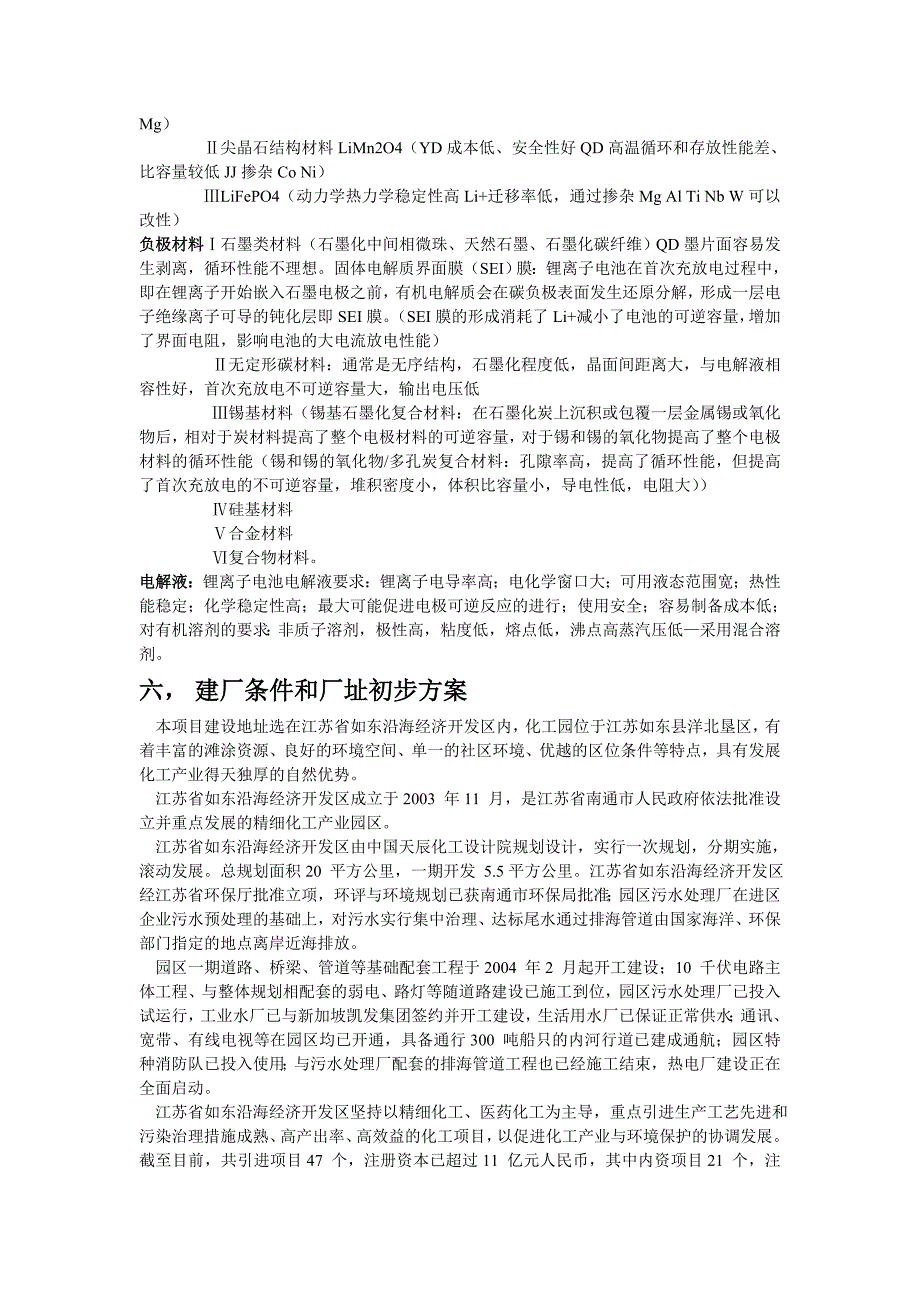 锂电池项目建议计划书_第3页