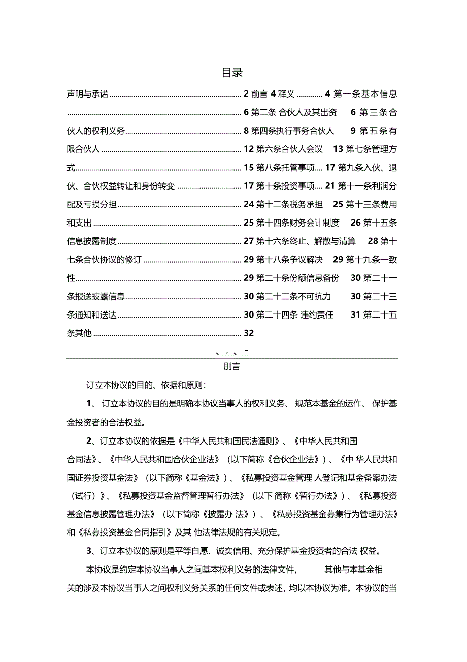 私募基金合同合伙协议合同_第3页