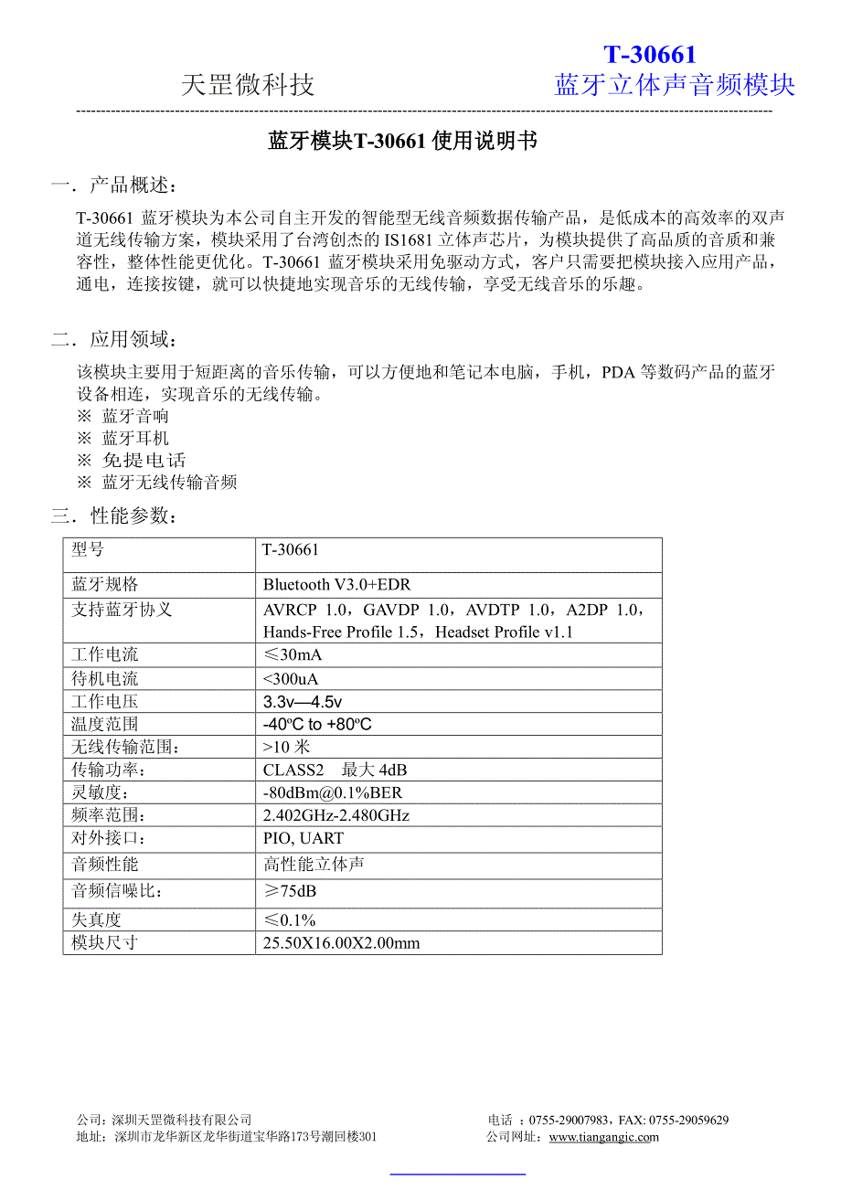 蓝牙模块T-30661v13规格书_第1页