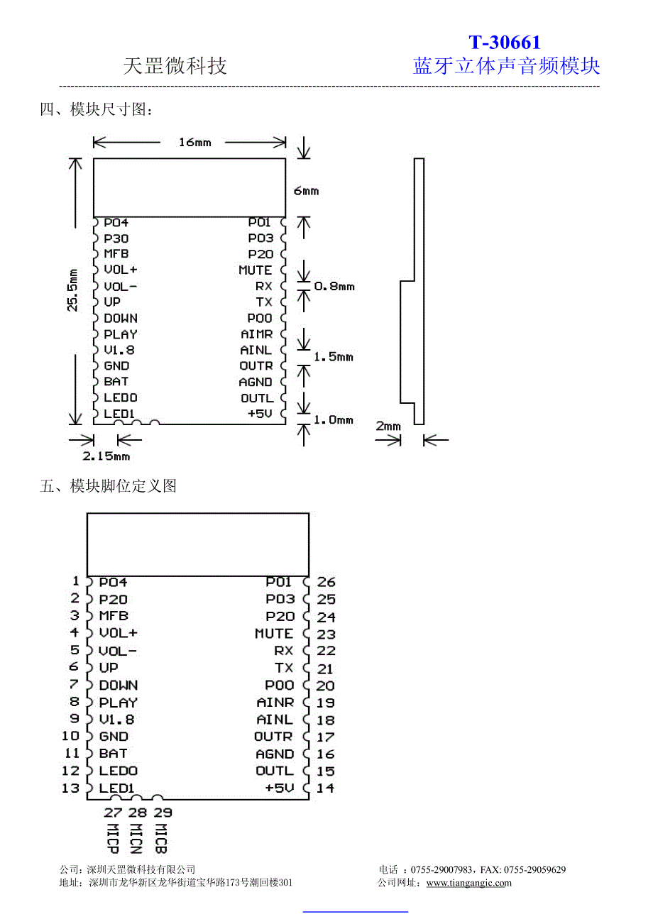 蓝牙模块T-30661v13规格书_第2页