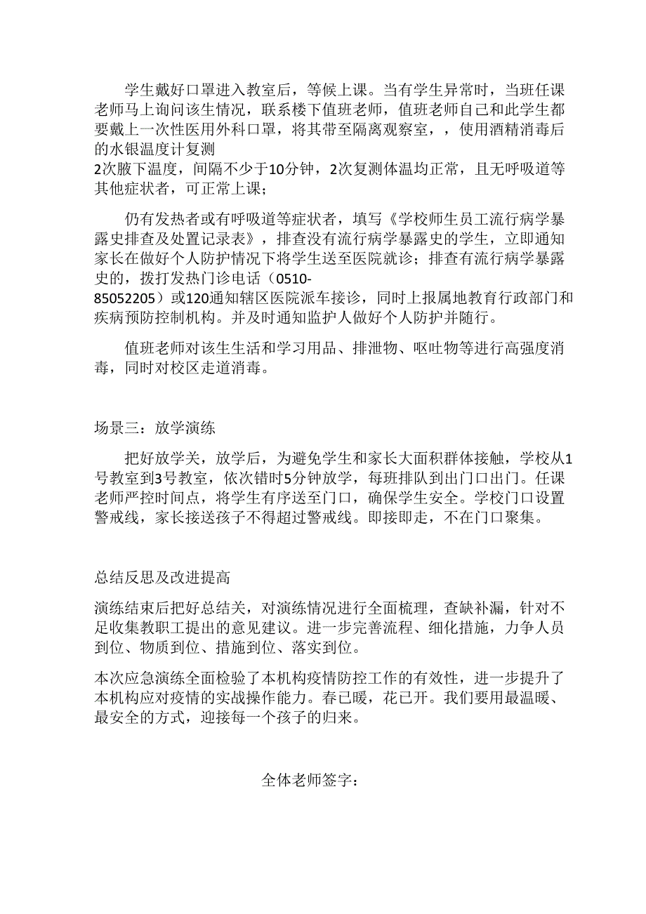 疫情防控培训演练流程、记录表_第2页