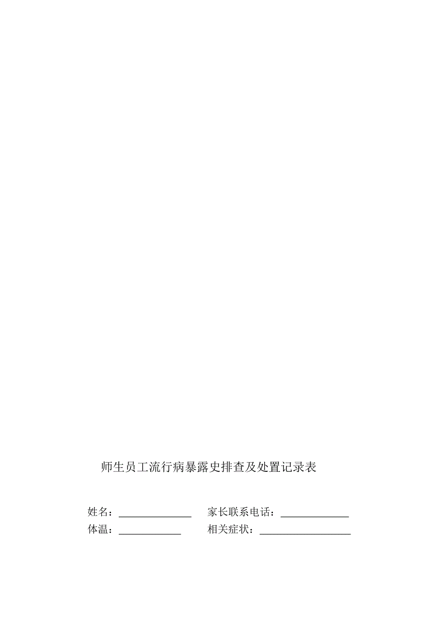 疫情防控培训演练流程、记录表_第3页