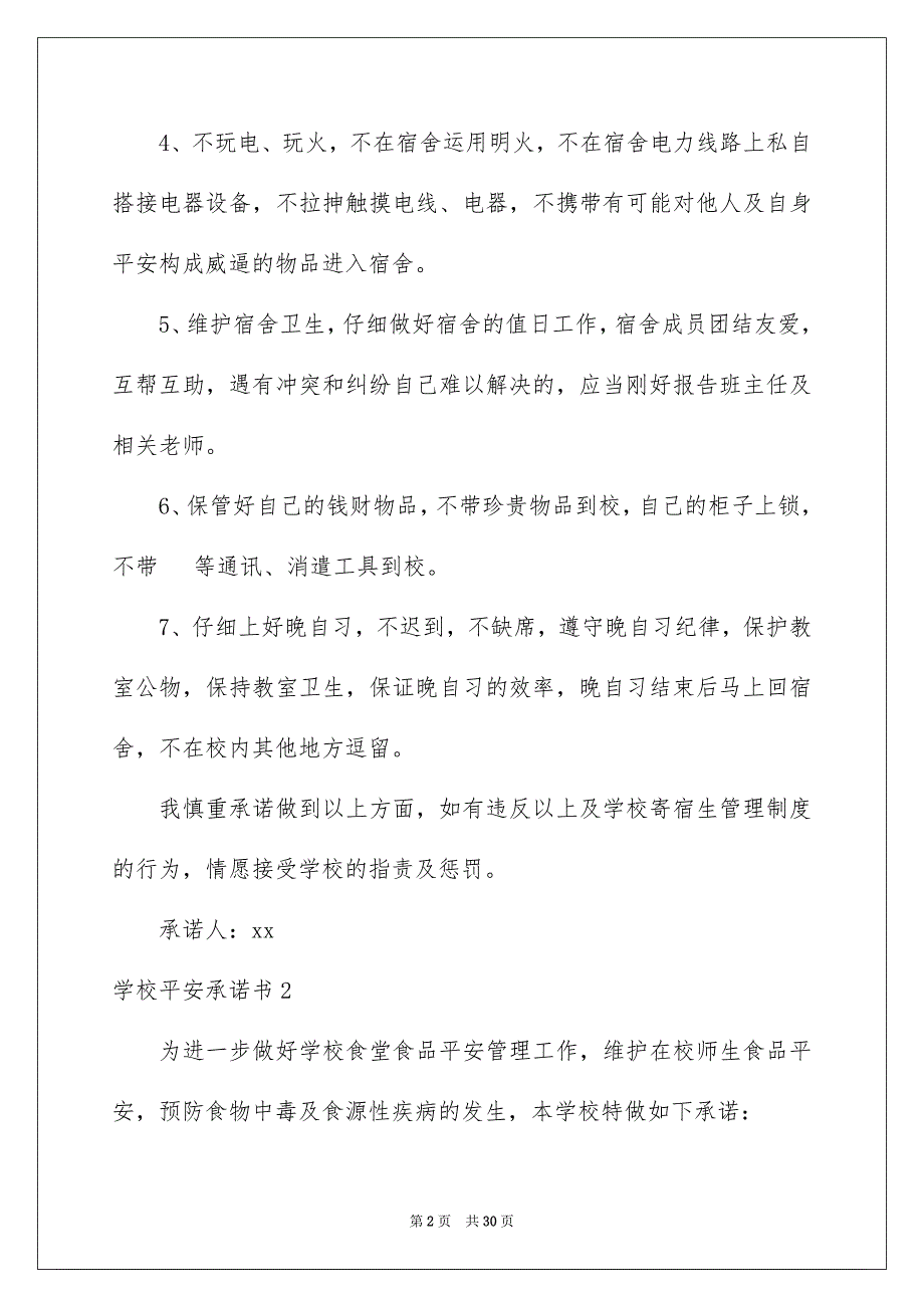 2023年学校安全承诺书14.docx_第2页