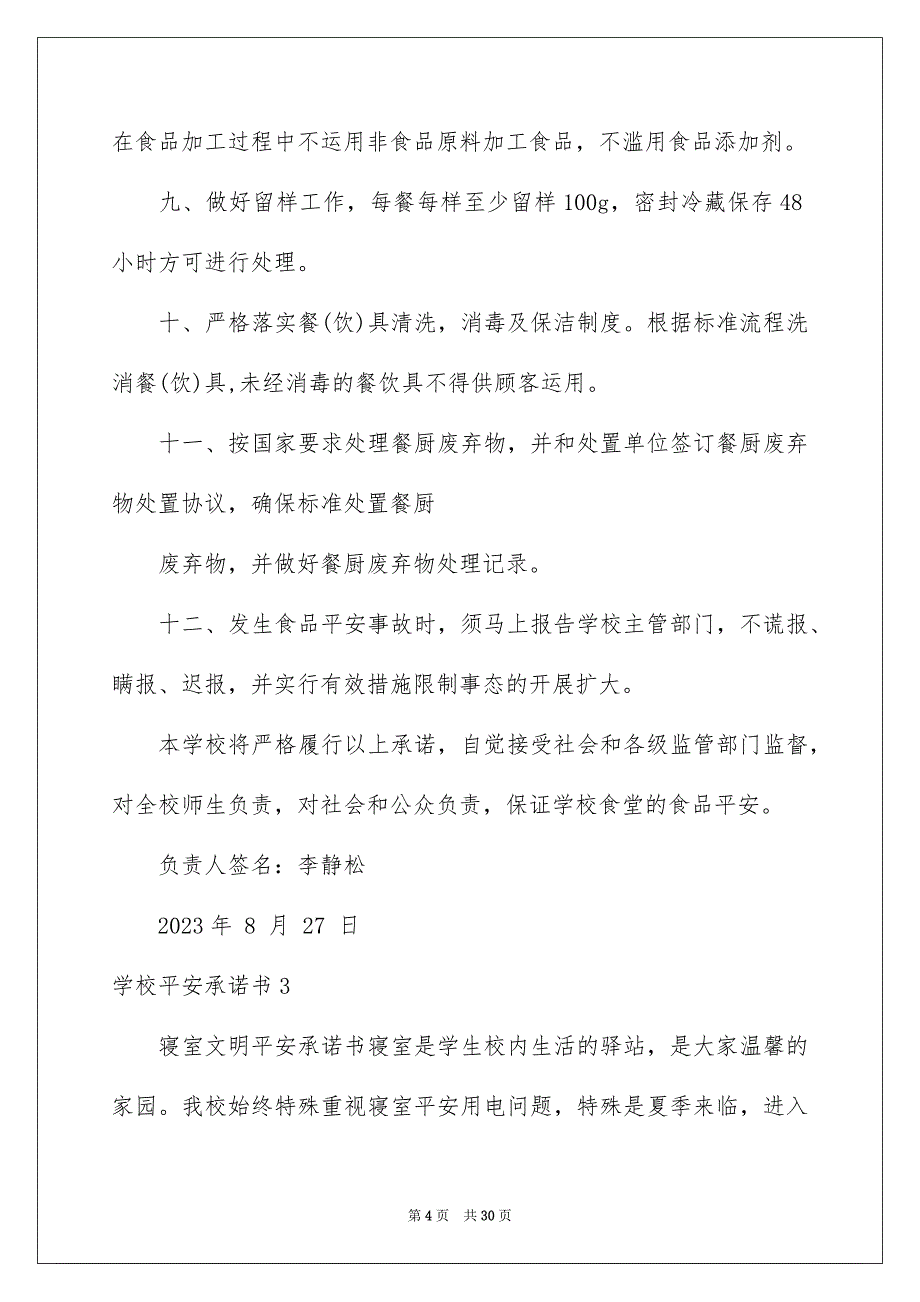 2023年学校安全承诺书14.docx_第4页