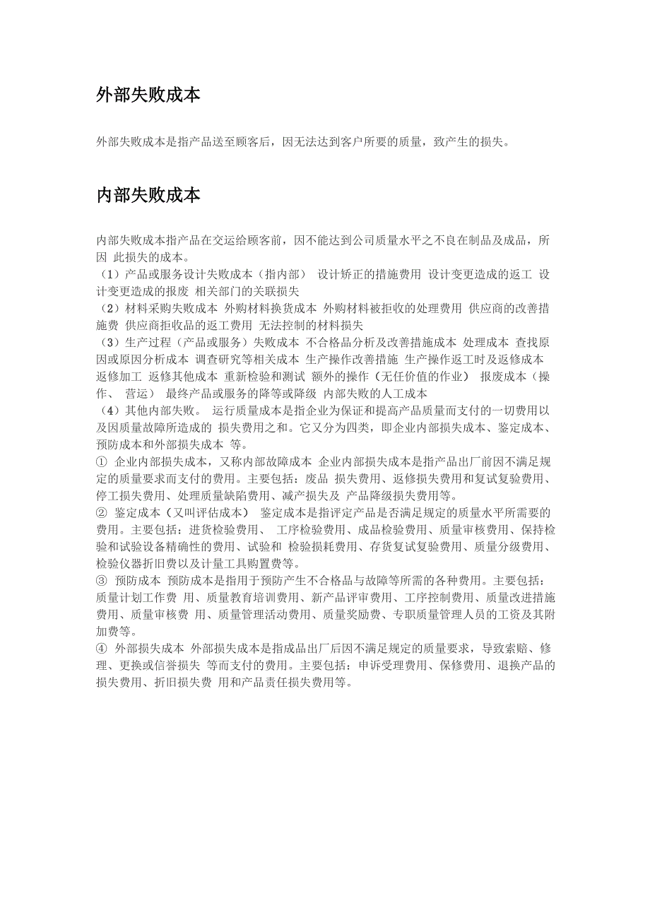 PMP考试难点重点笔记_第1页