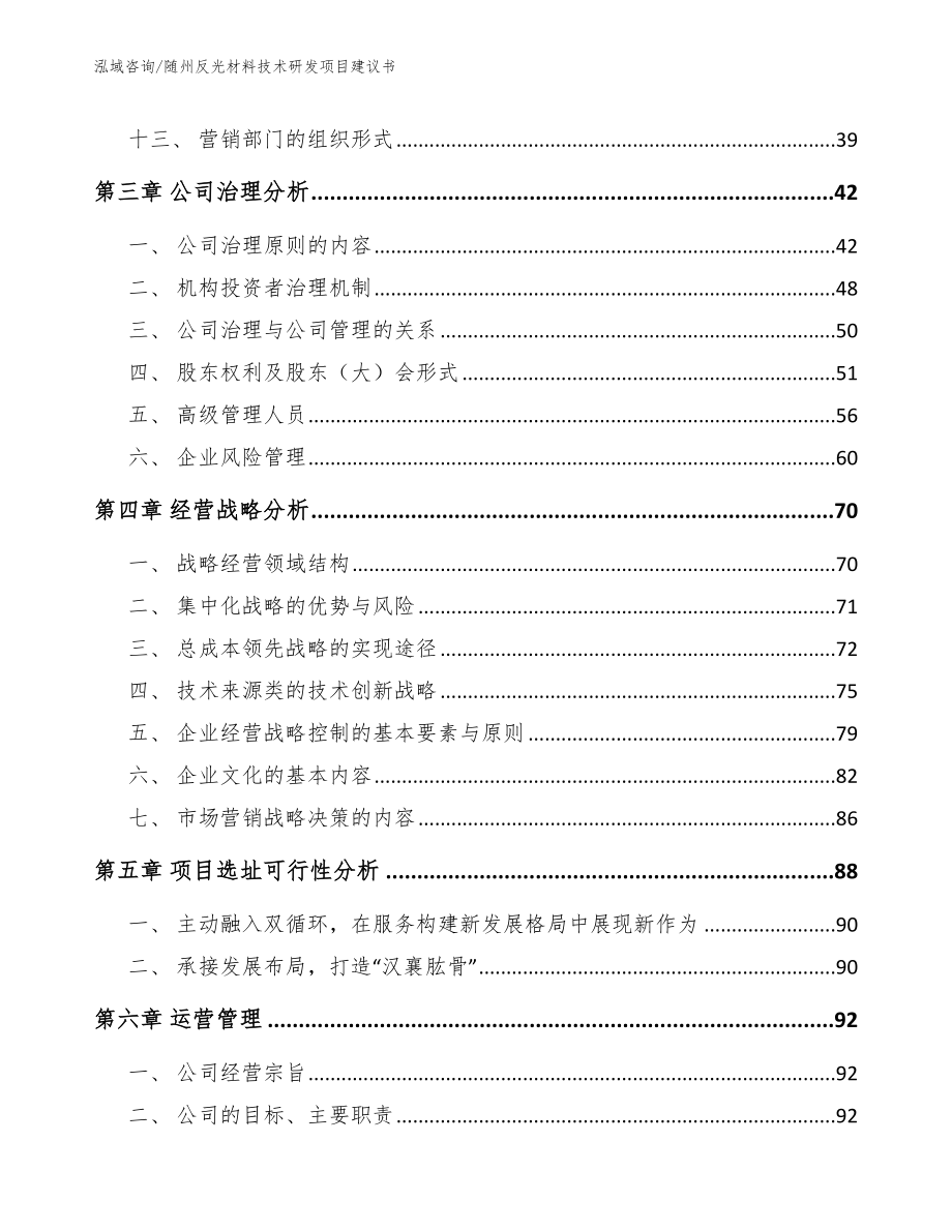 随州反光材料技术研发项目建议书（模板）_第3页