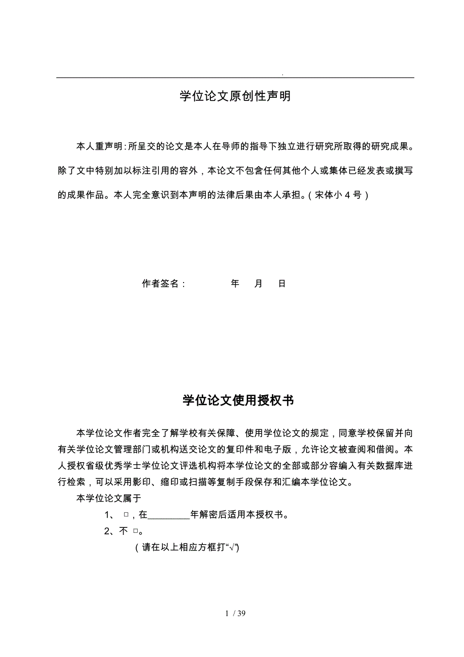 新型5MW风电机组叶片模型的三维建模与强度分析设计说明_第1页