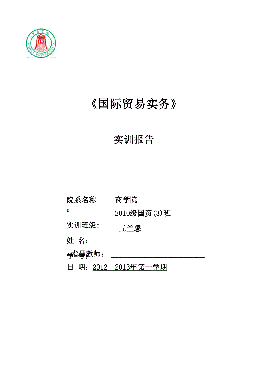 LC+CFR的业务模拟操作实训报告_第1页