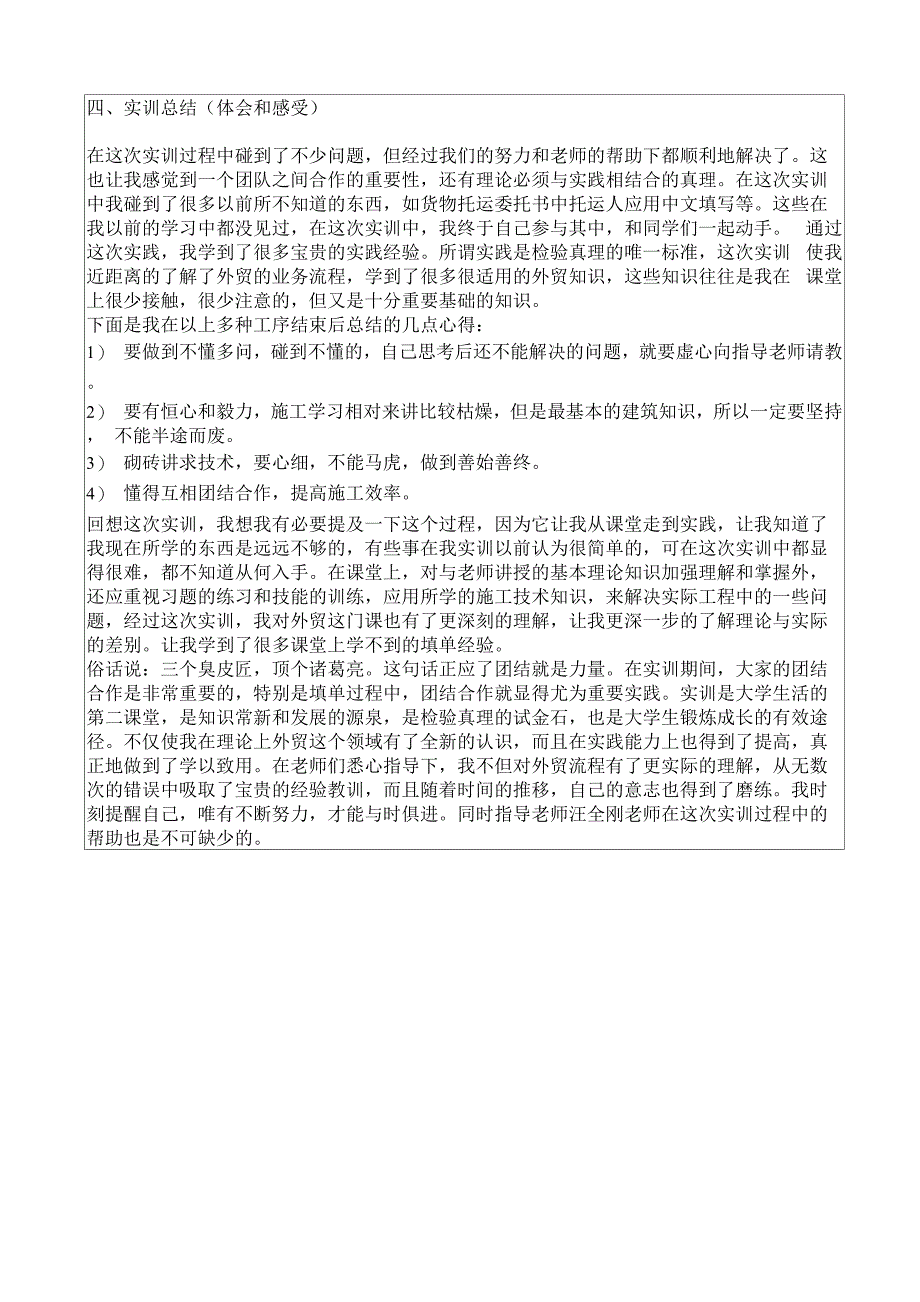 LC+CFR的业务模拟操作实训报告_第4页