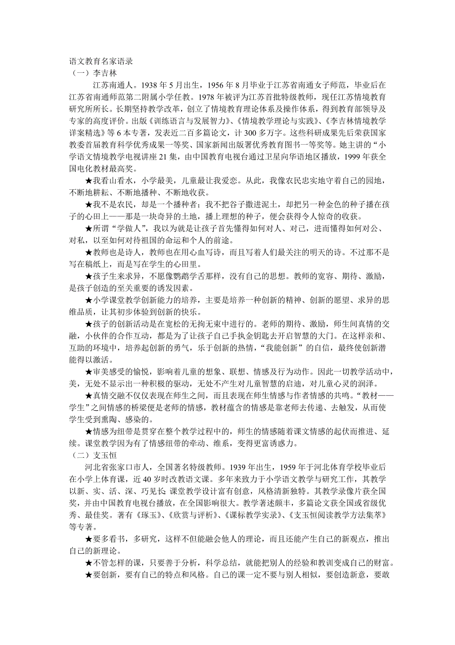 语文教育名家语录_第1页