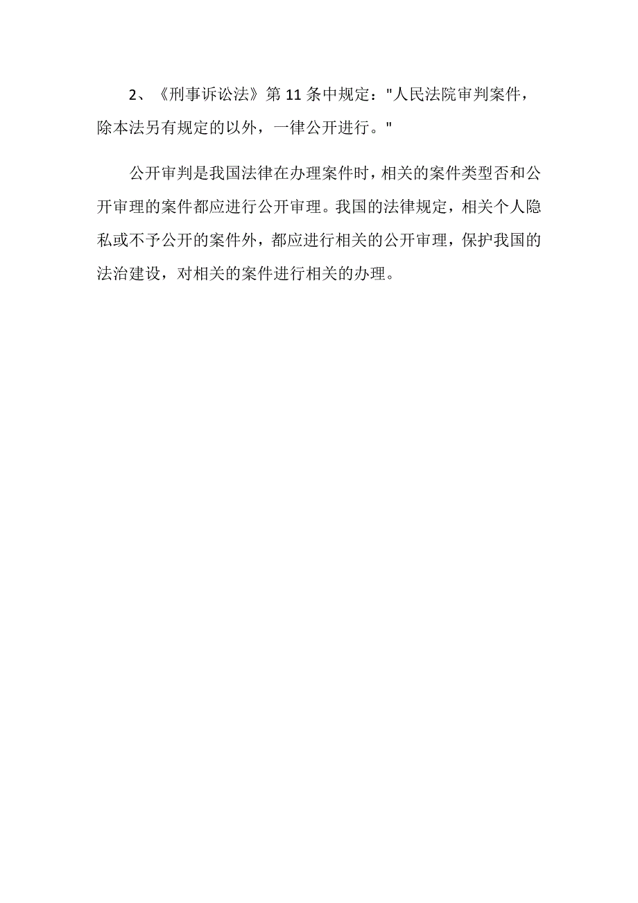 关于公开宣判的规定怎样解释的_第3页