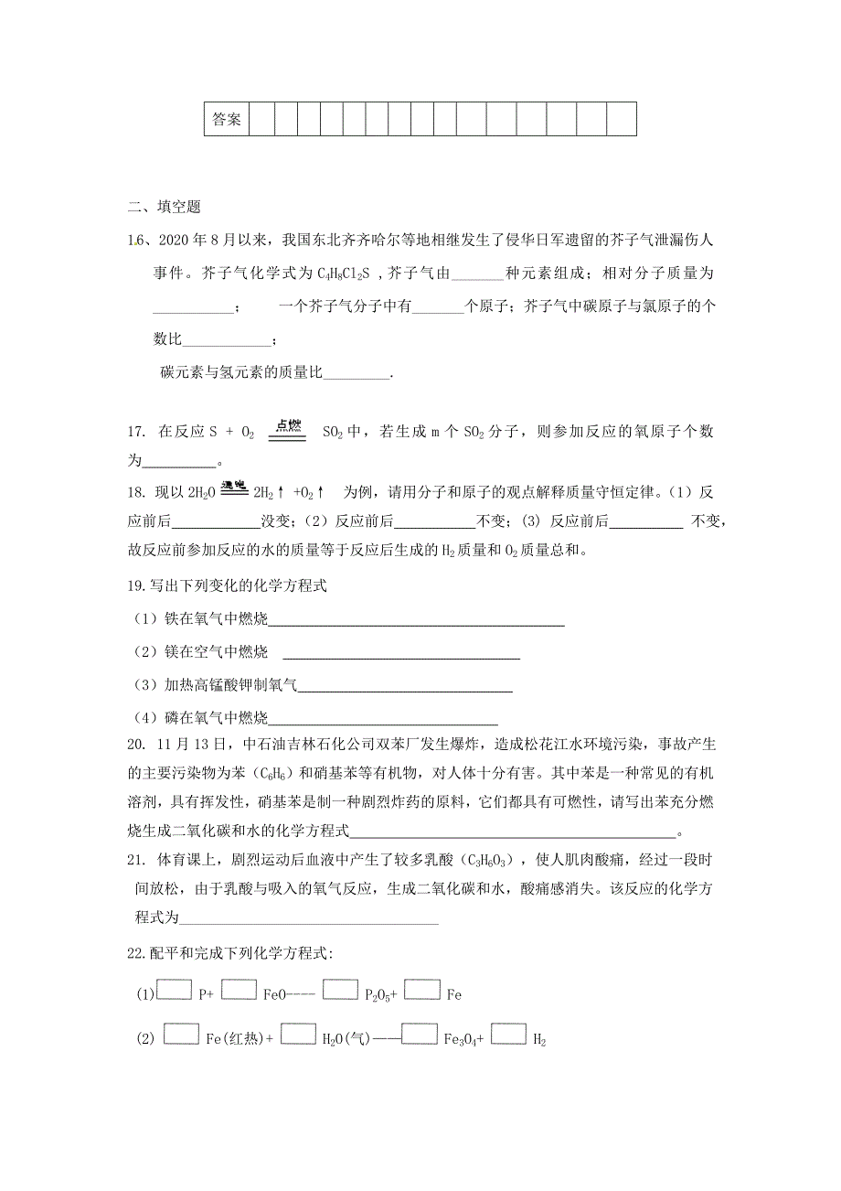 山东省广饶县英才学校八年级化学下学期段考试题无答案人教版五四制_第3页