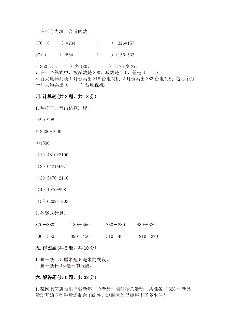 2022人教版三年级上册数学期中测试卷含答案(突破训练).docx_第3页