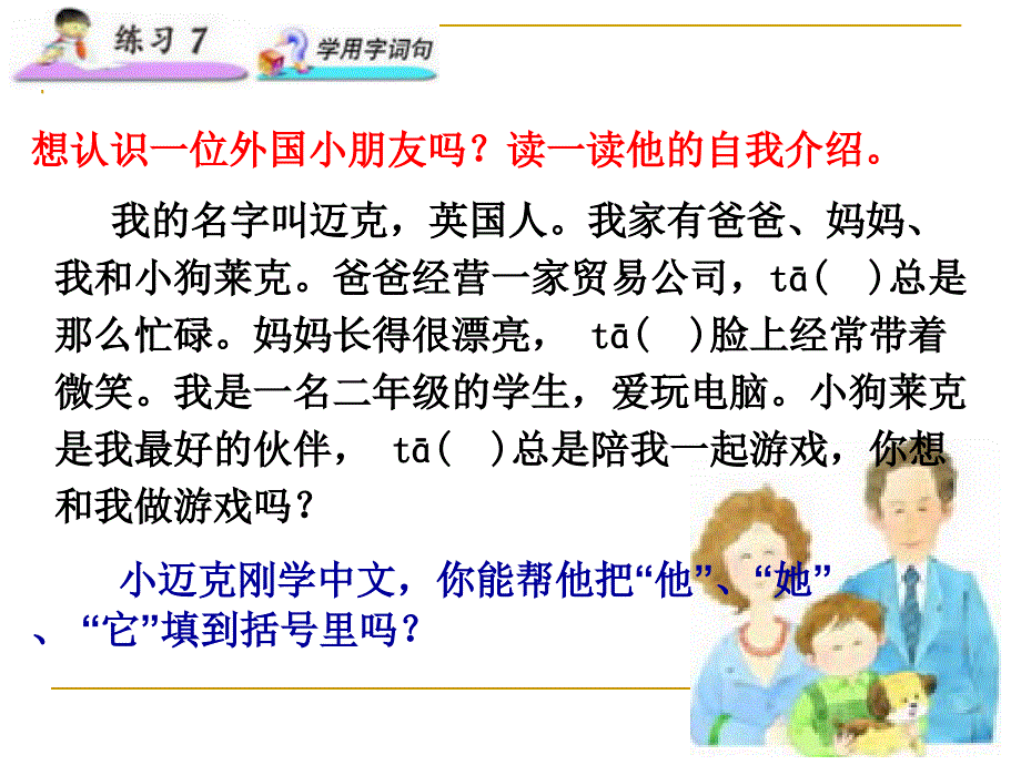 小学语文二年级上册《练习7》课件(苏教版国标本)_第2页