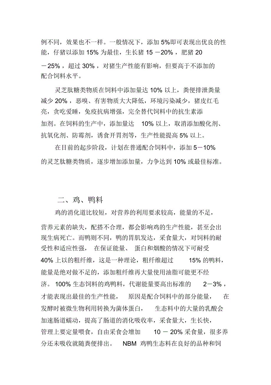 灵芝肽糖类生态饲料简介模板_第3页