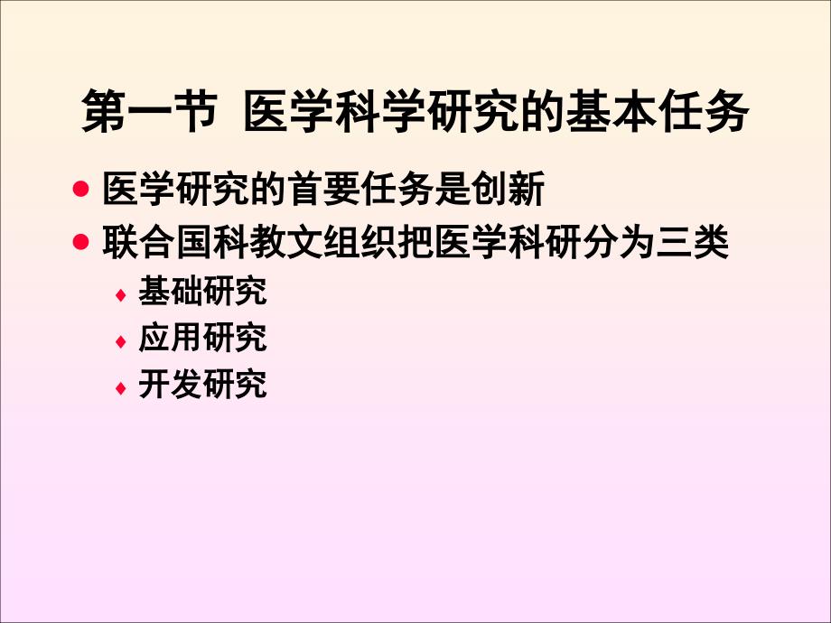 第三篇医学科学研究设计 ppt课件_第4页