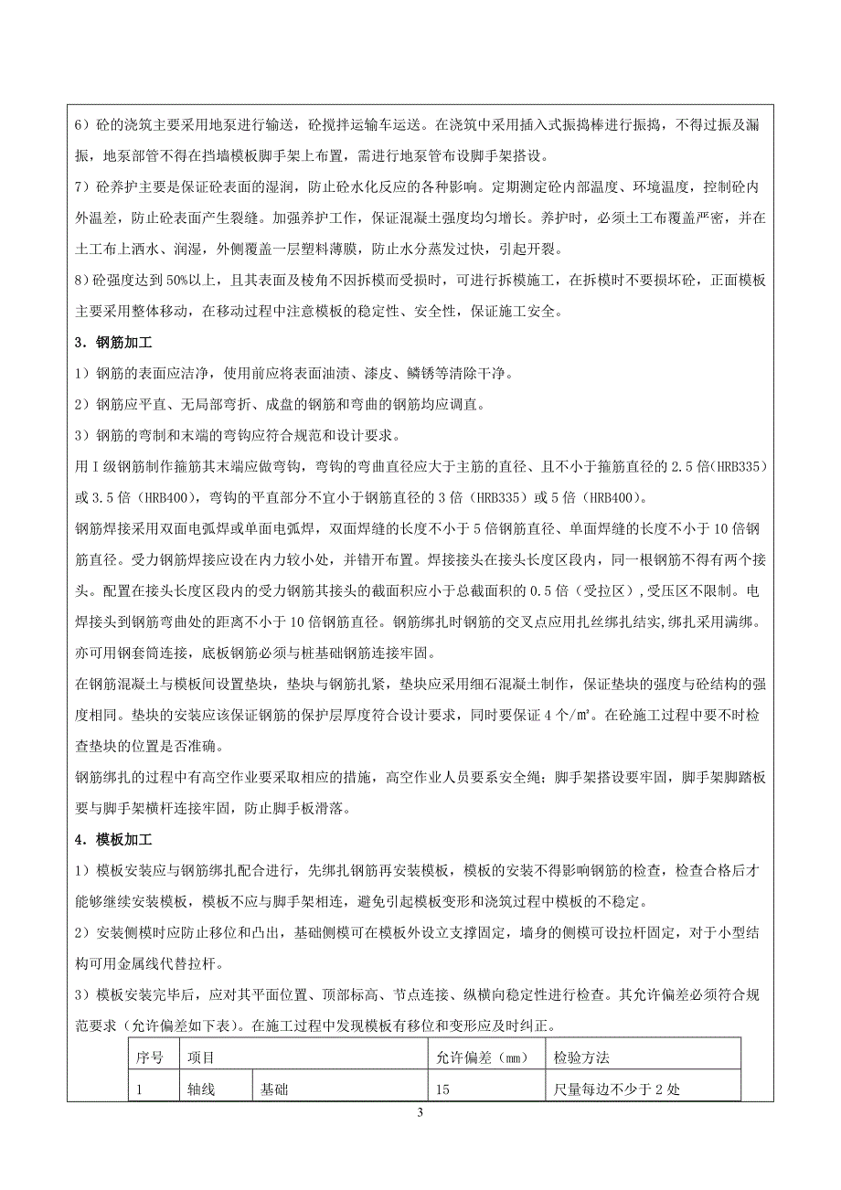 扶壁式挡土墙技术交底1_第3页