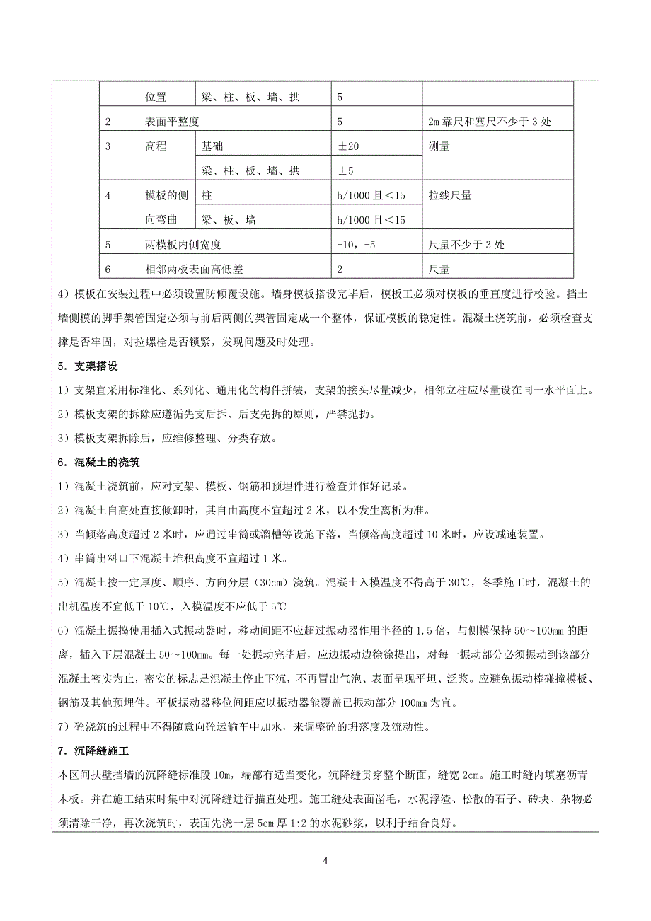 扶壁式挡土墙技术交底1_第4页