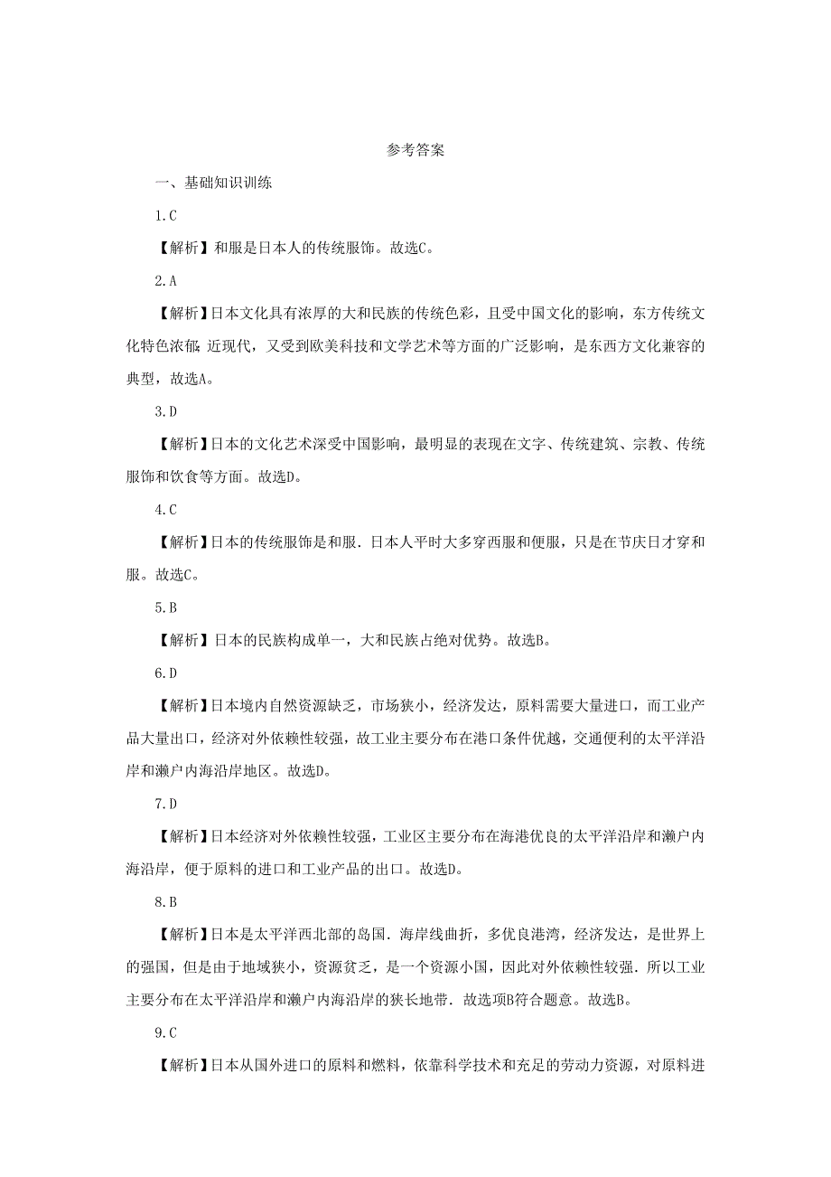 最新中考地理一轮复习日本的人文环境与世界联系密切的工业东西方兼容的文化课后作业_第4页