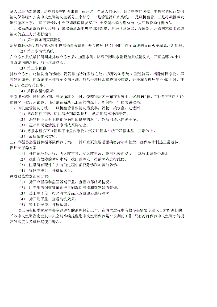空调维护保养.doc_第3页