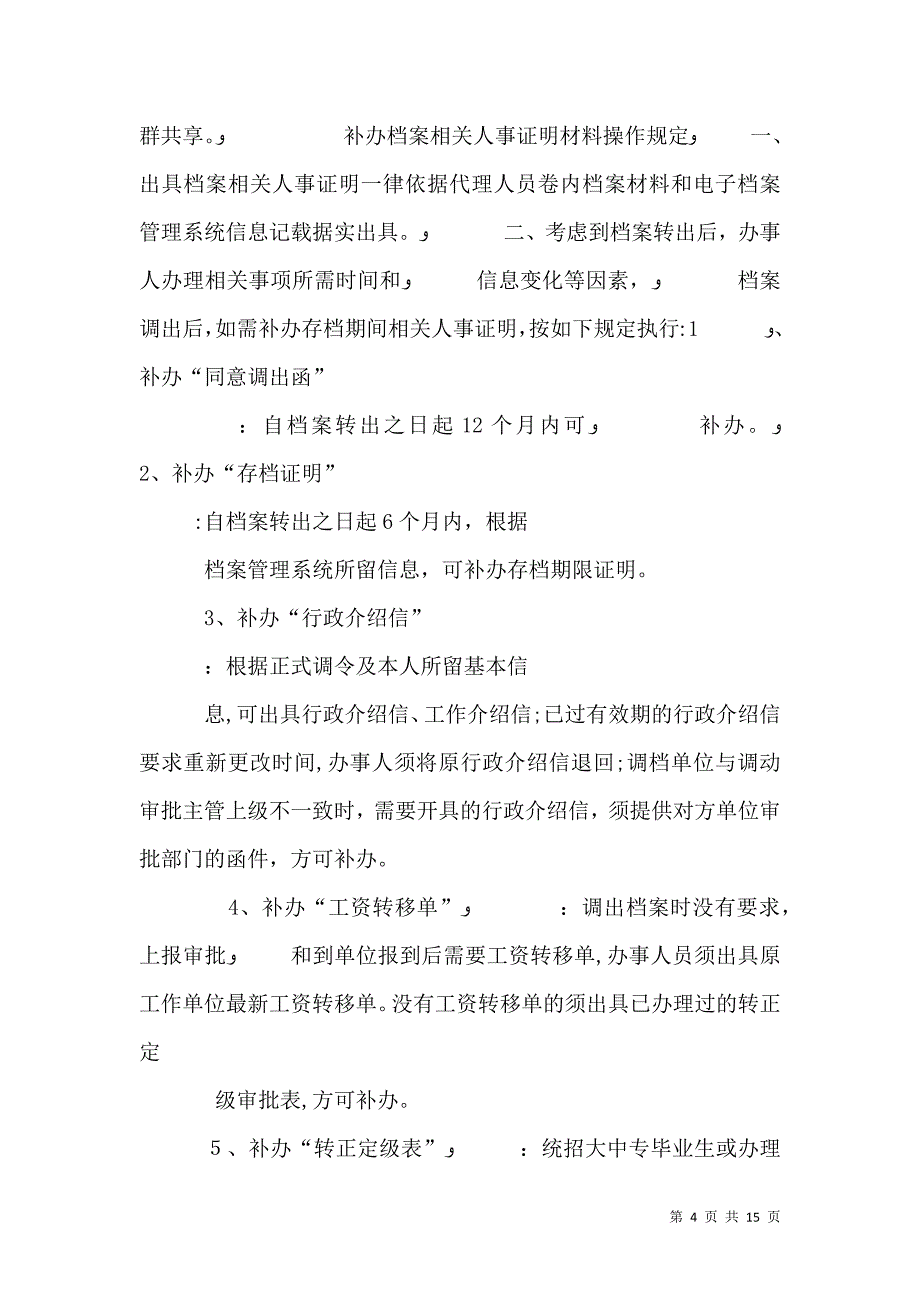 自己可以拿调档函去取档案吗_第4页