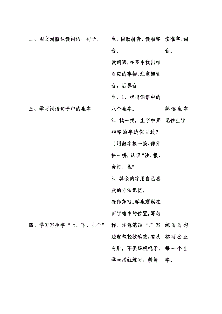 在家里教学设计稿_第2页