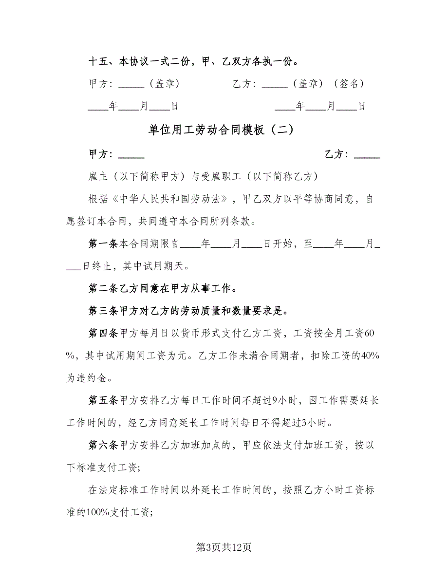 单位用工劳动合同模板（三篇）.doc_第3页