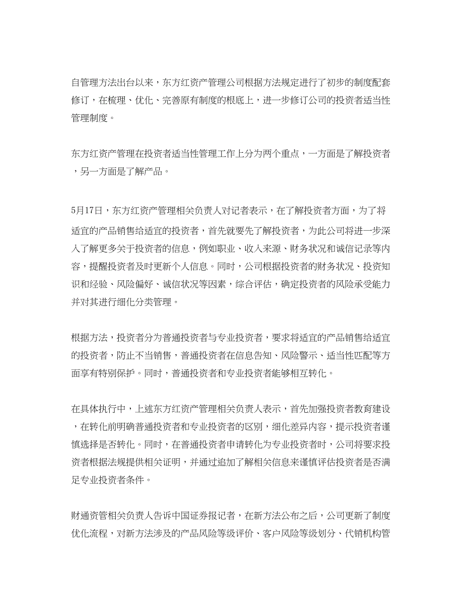 2023年证券期货投资者适当性管理细则.docx_第2页