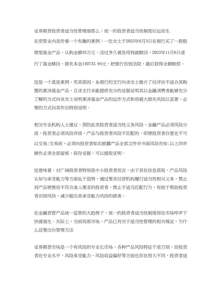 2023年证券期货投资者适当性管理细则.docx_第5页