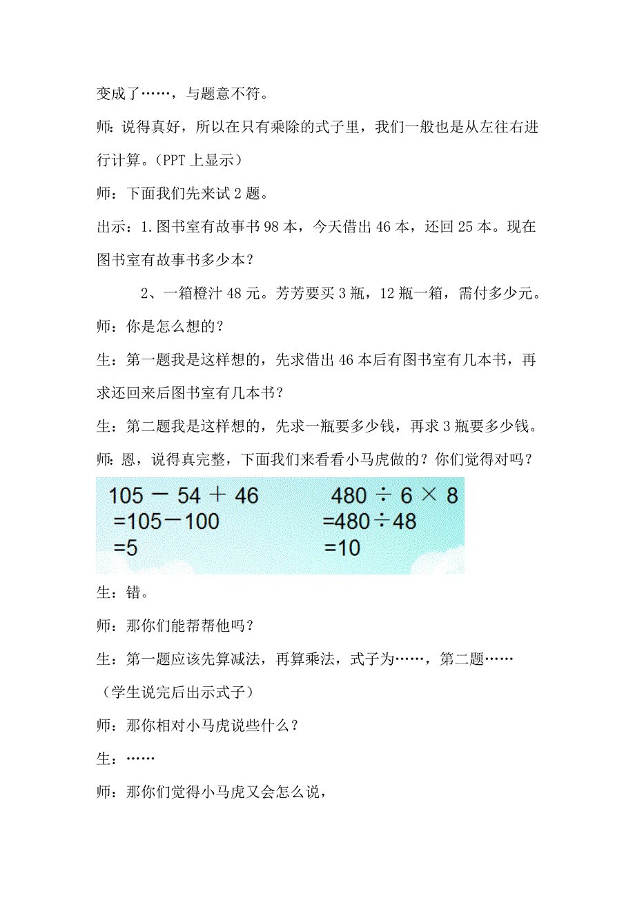 四则运算教案_第3页