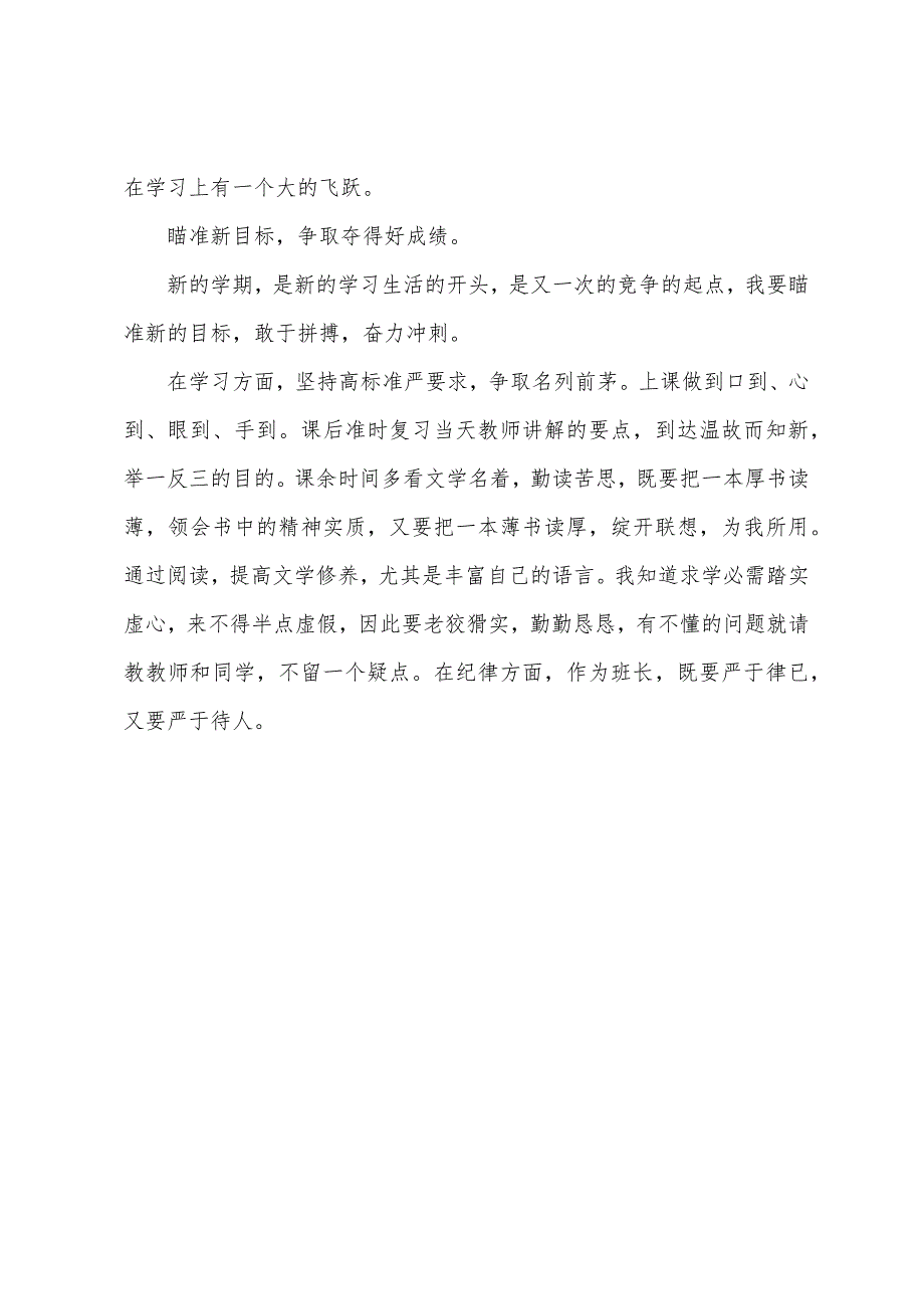 新学期计划优秀小学生.docx_第4页