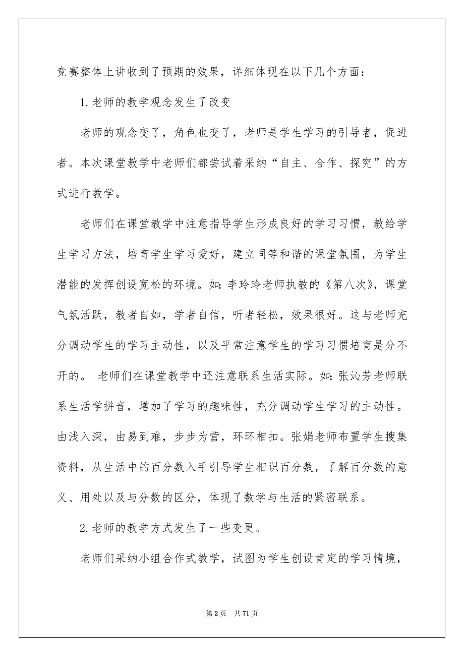 青年老师教学心得_第2页