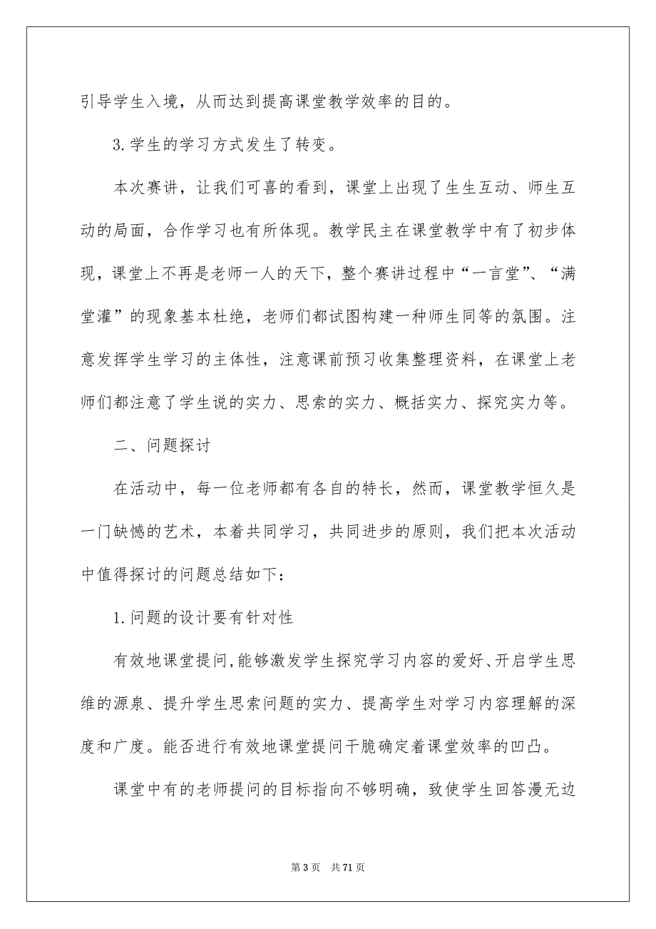 青年老师教学心得_第3页