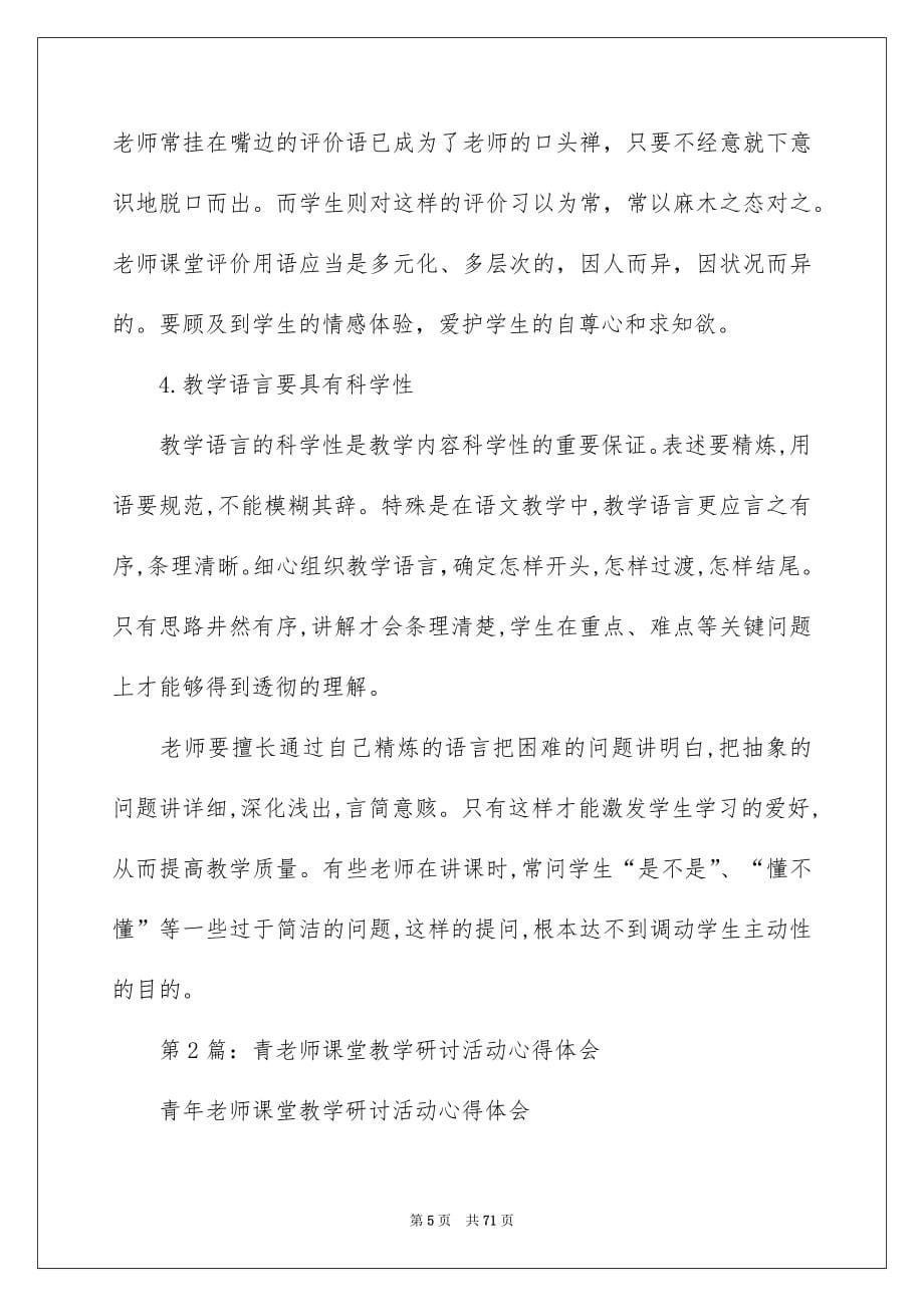 青年老师教学心得_第5页