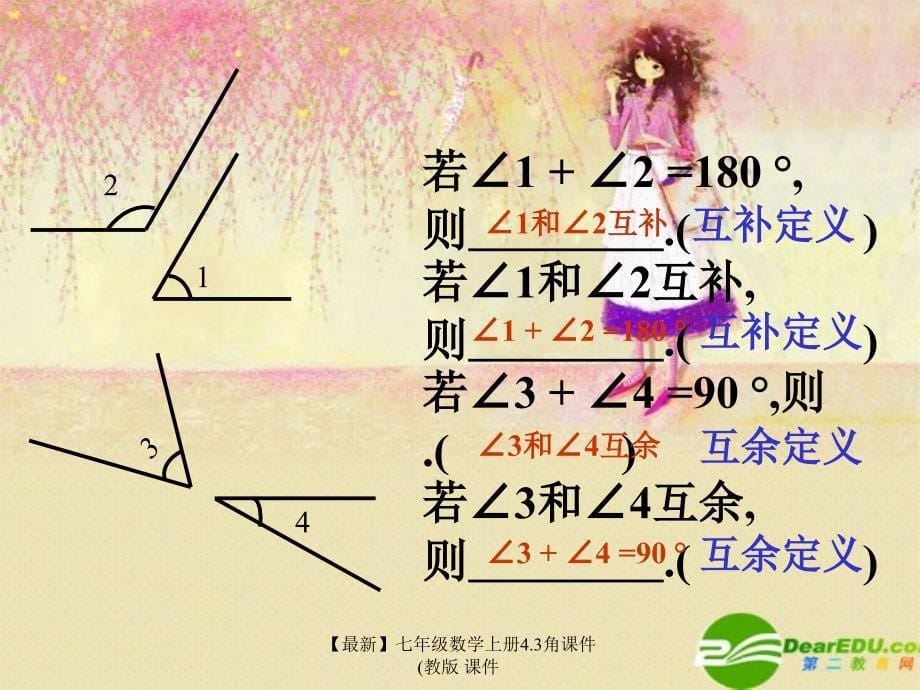 最新七年级数学上册4.3角课件教版课件_第5页