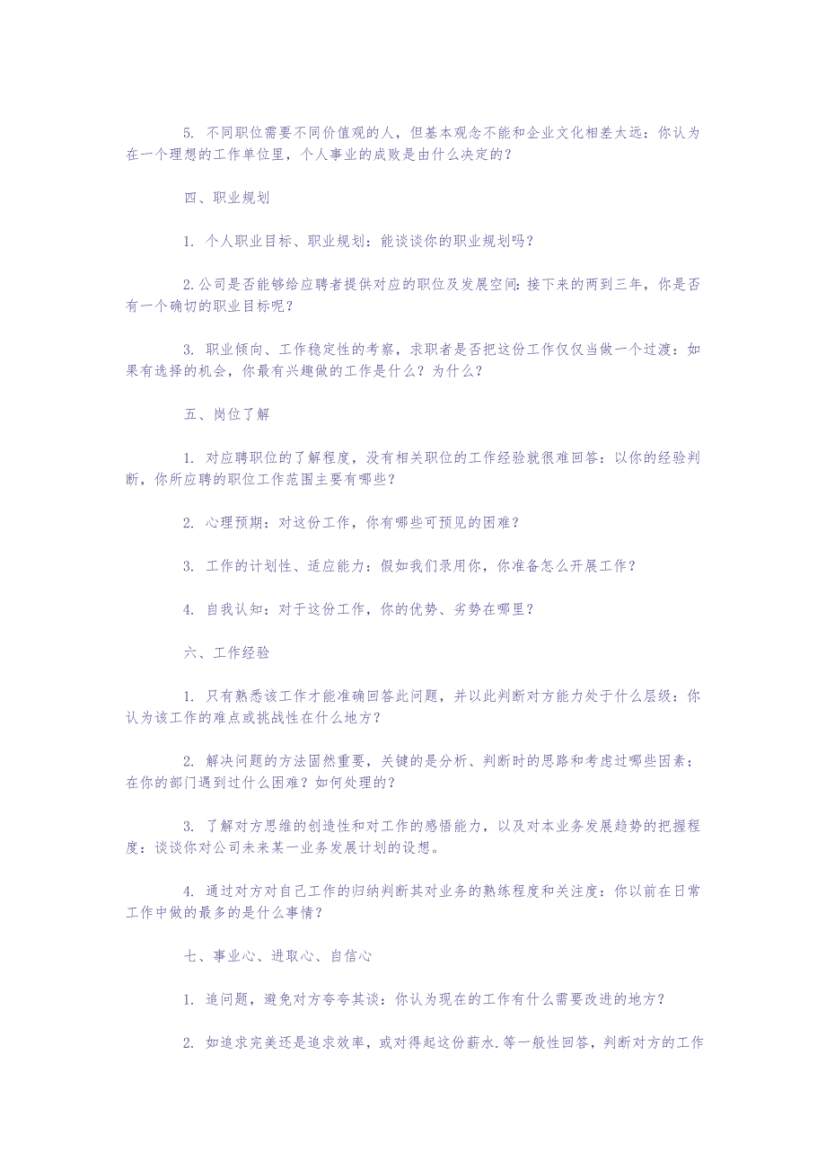 HR面试话术典藏版告别面试开口难！（天选打工人）.docx_第2页