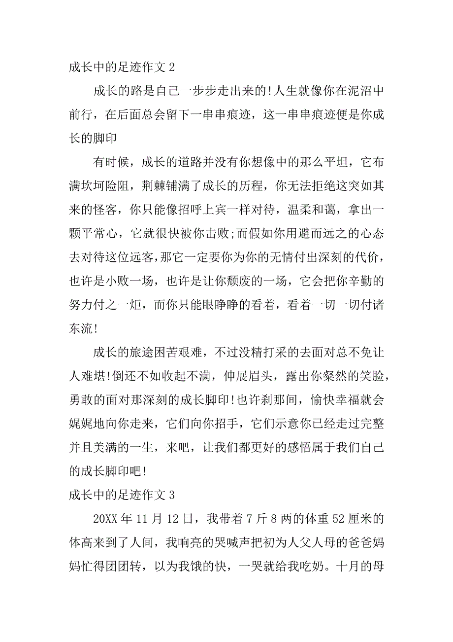 成长中的足迹作文3篇作文成长的足迹_第2页