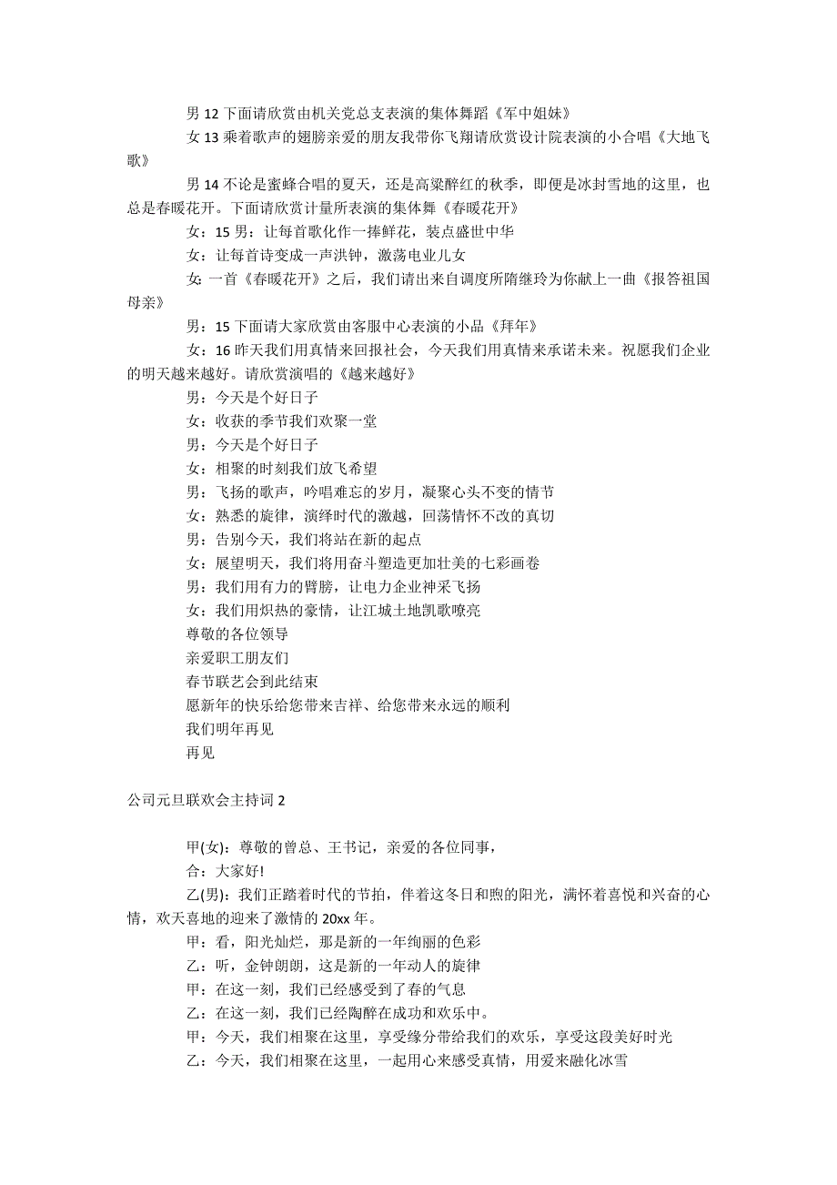 公司元旦联欢会主持词_第2页