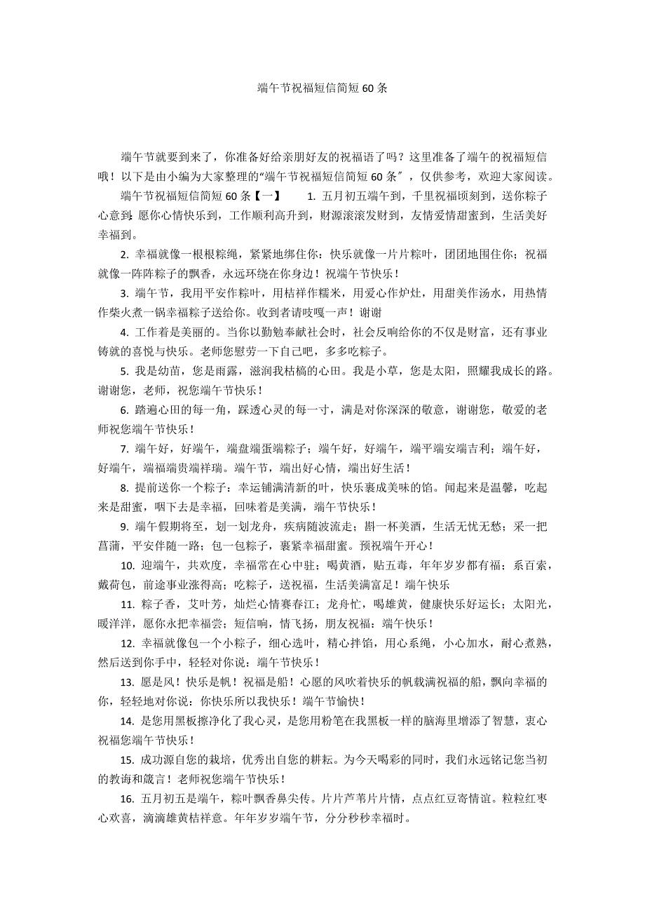 端午节祝福短信简短60条_第1页