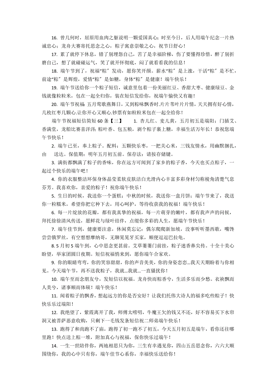 端午节祝福短信简短60条_第3页