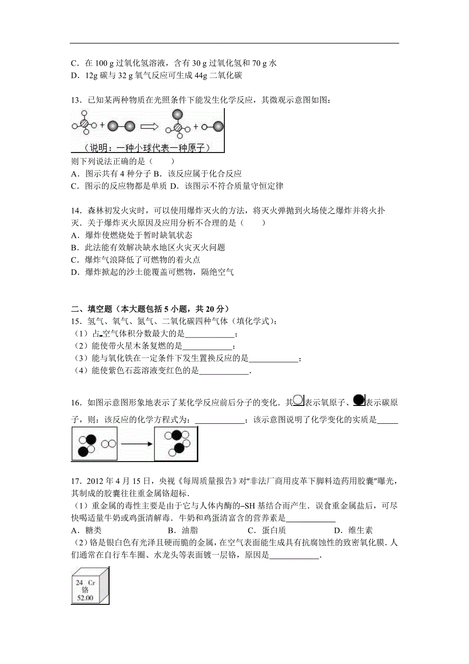 [解析版]广东省珠海市香洲区九年级(上)期末化学模拟试卷 .doc_第3页