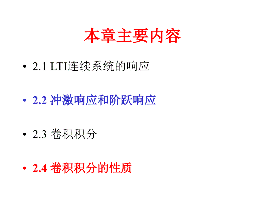 第二章连续系统的时域分析_第2页