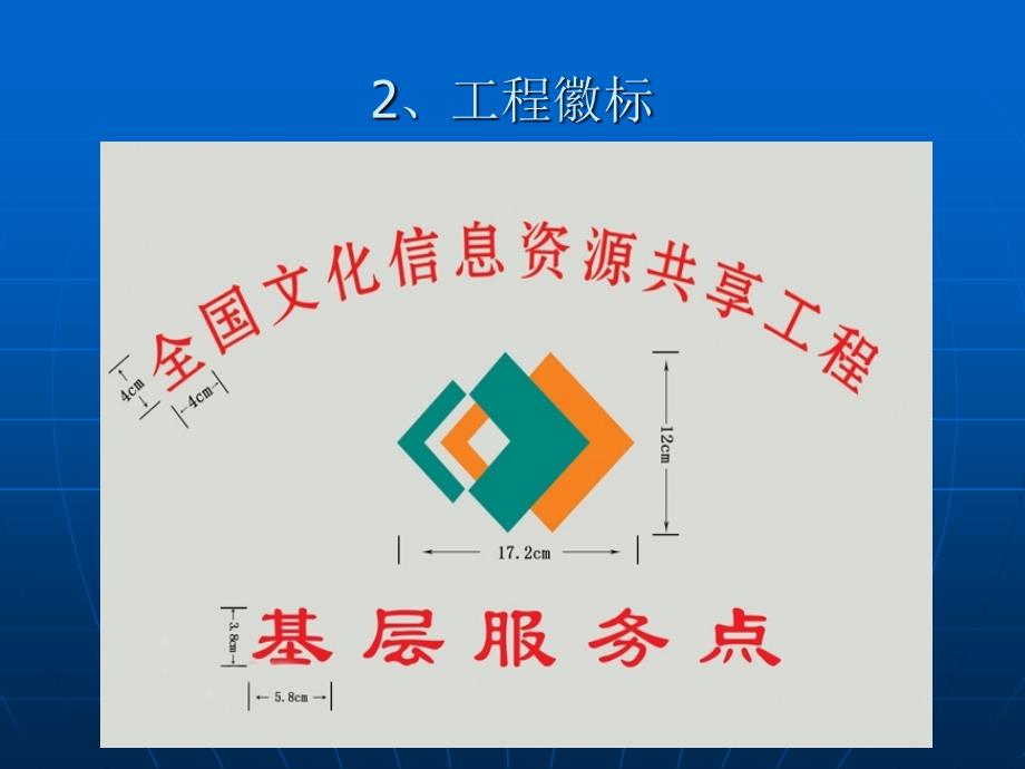 文化信息资源共享工程.ppt_第4页