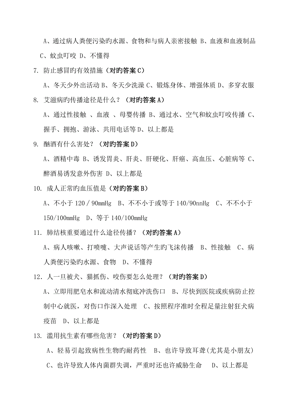 2023年教职工健康知识测试题答案_第2页