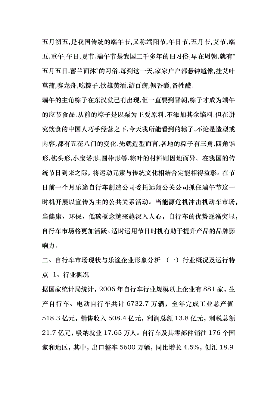 端午节公共关系活动策划方案_第2页