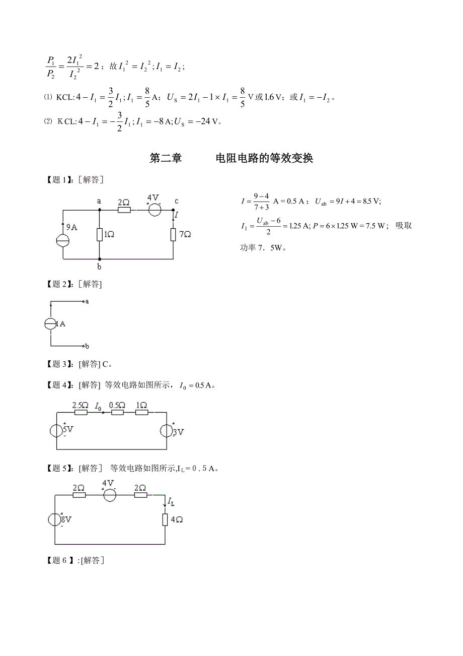 邱关源《电路》第5版课后习题答案1-8章_第2页