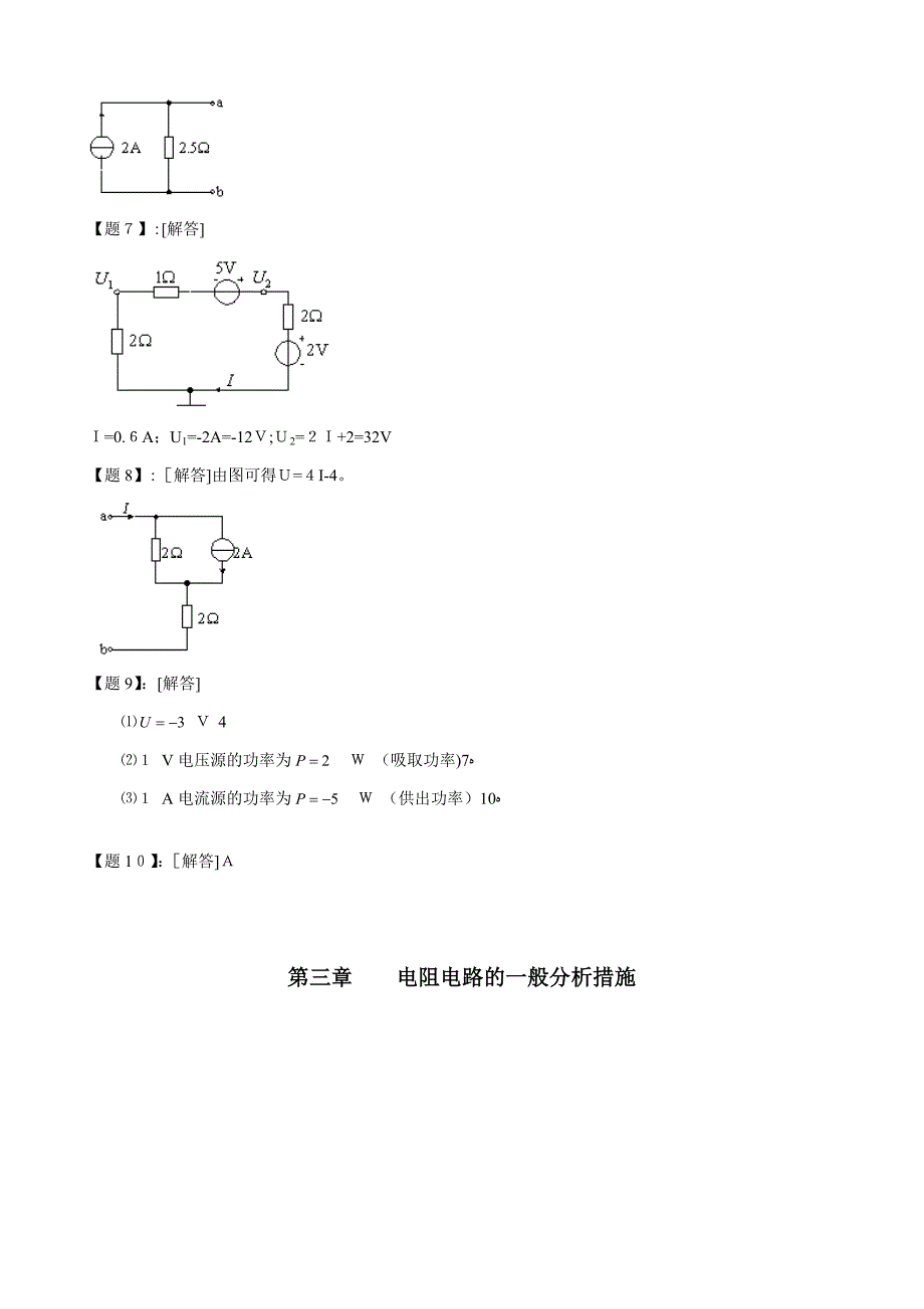 邱关源《电路》第5版课后习题答案1-8章_第3页